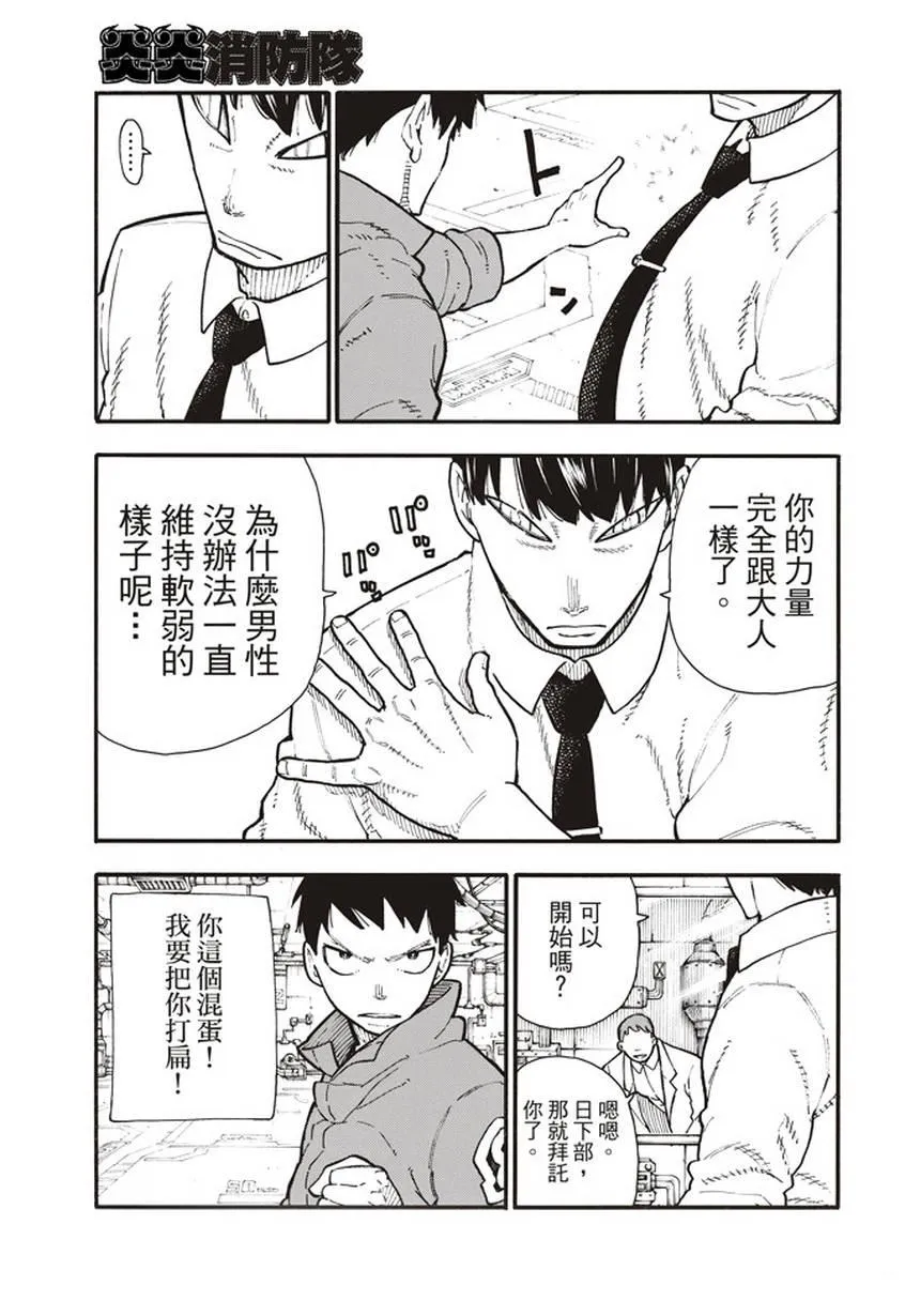 第134话 封闭世界里的真相 第17页