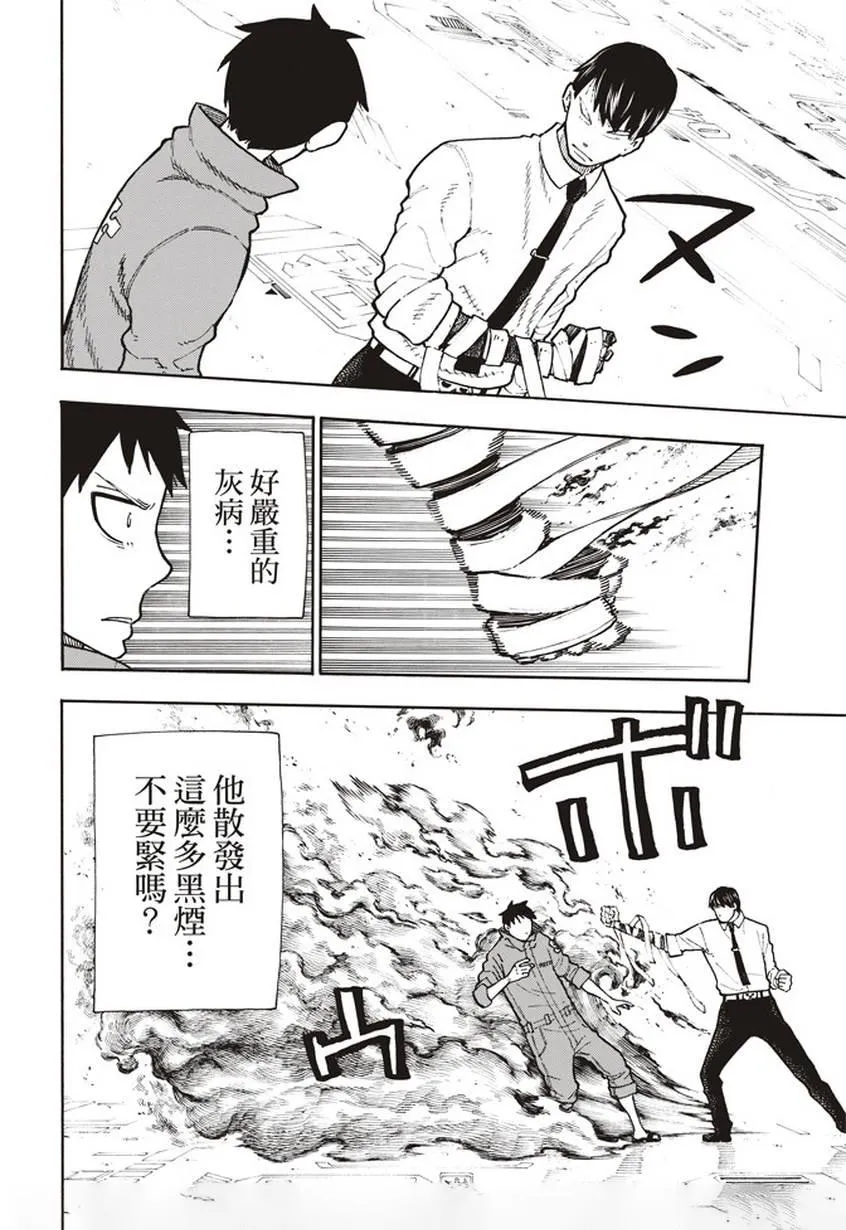 第134话 封闭世界里的真相 第18页