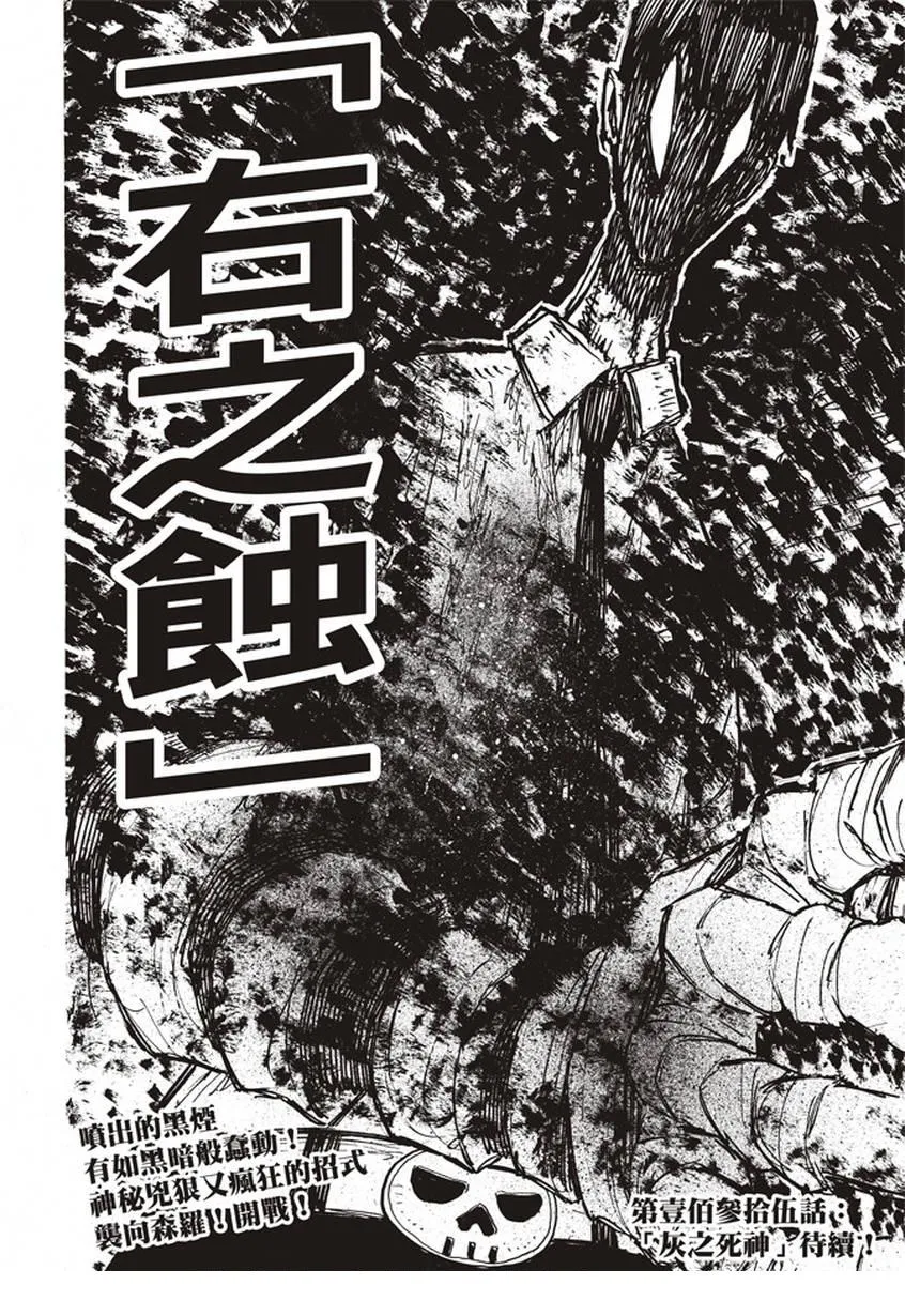 第134话 封闭世界里的真相 第20页