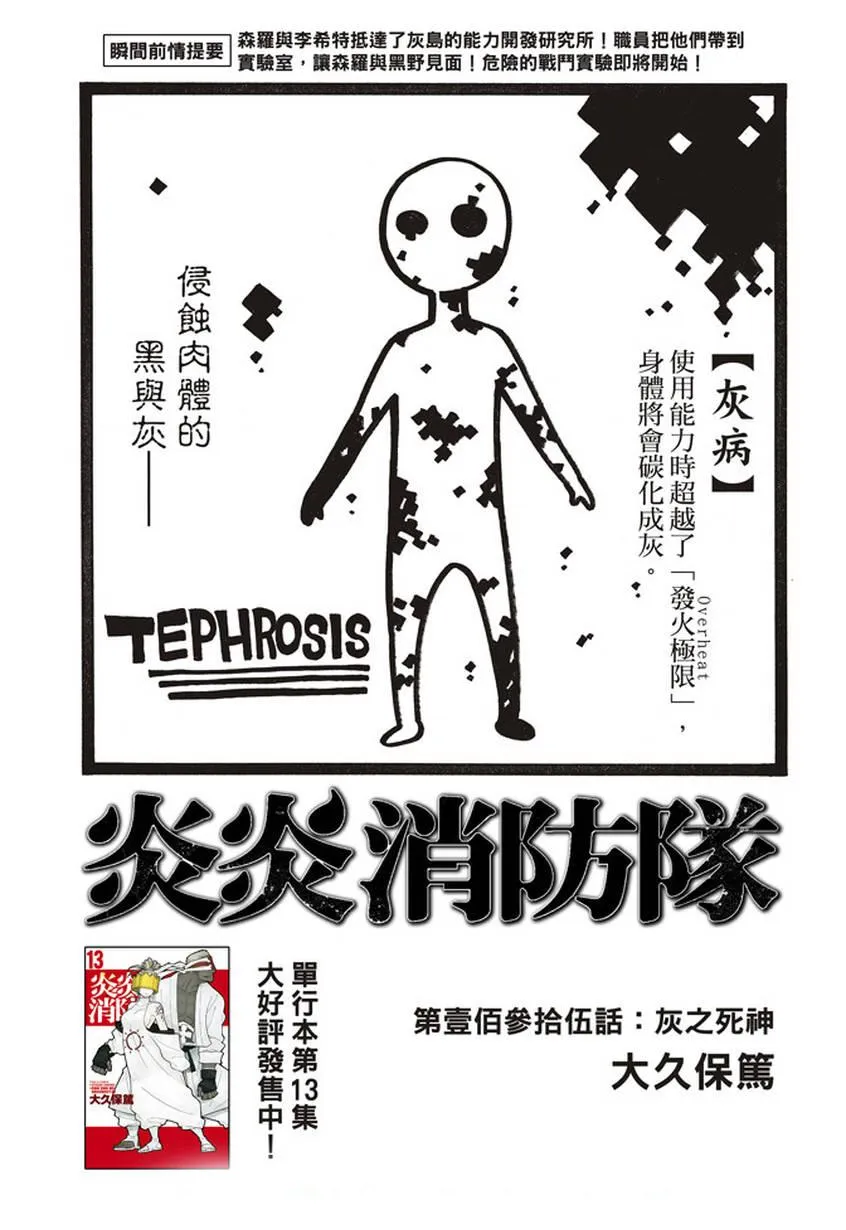 第135话 灰之死神 第1页