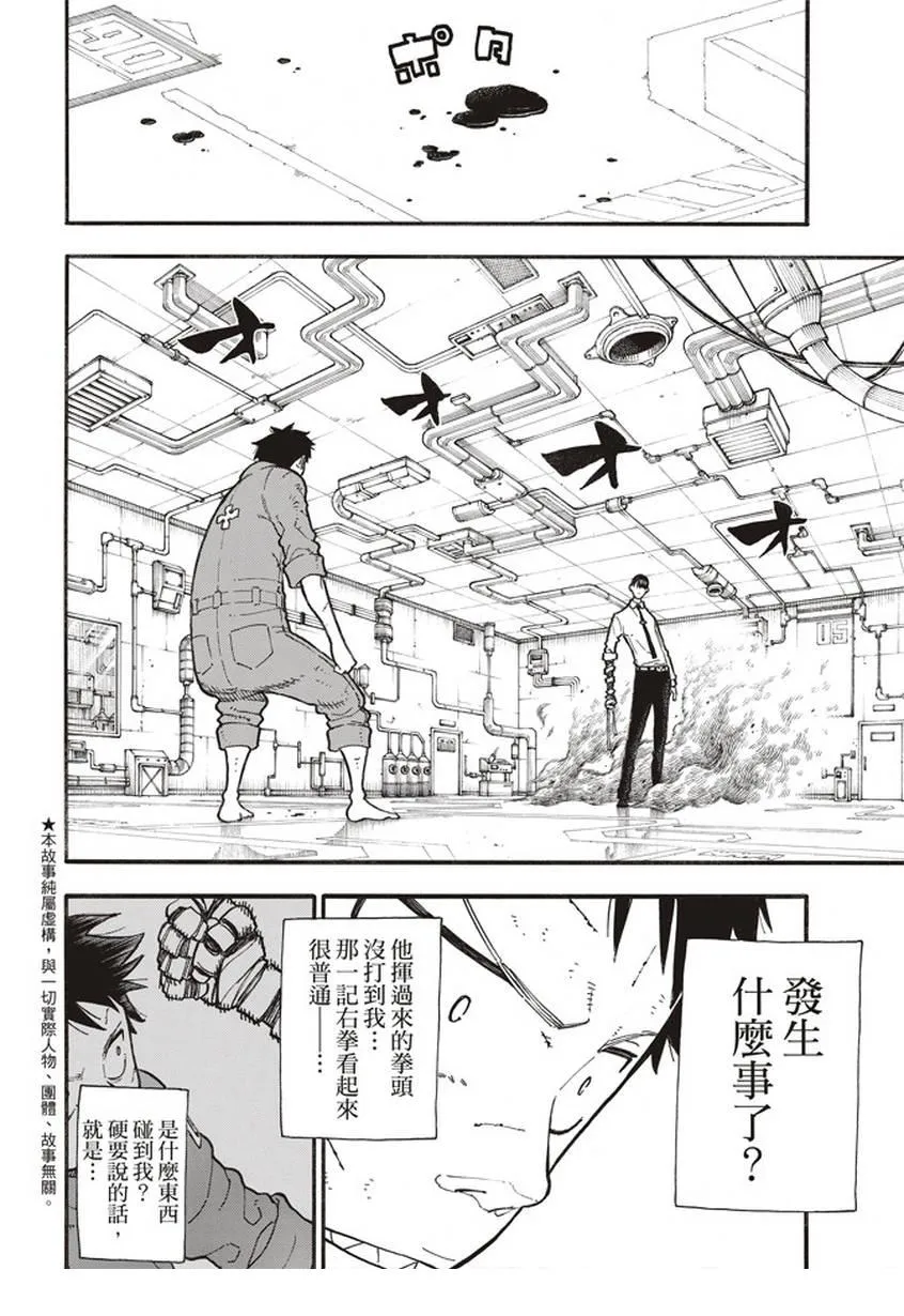 第135话 灰之死神 第2页