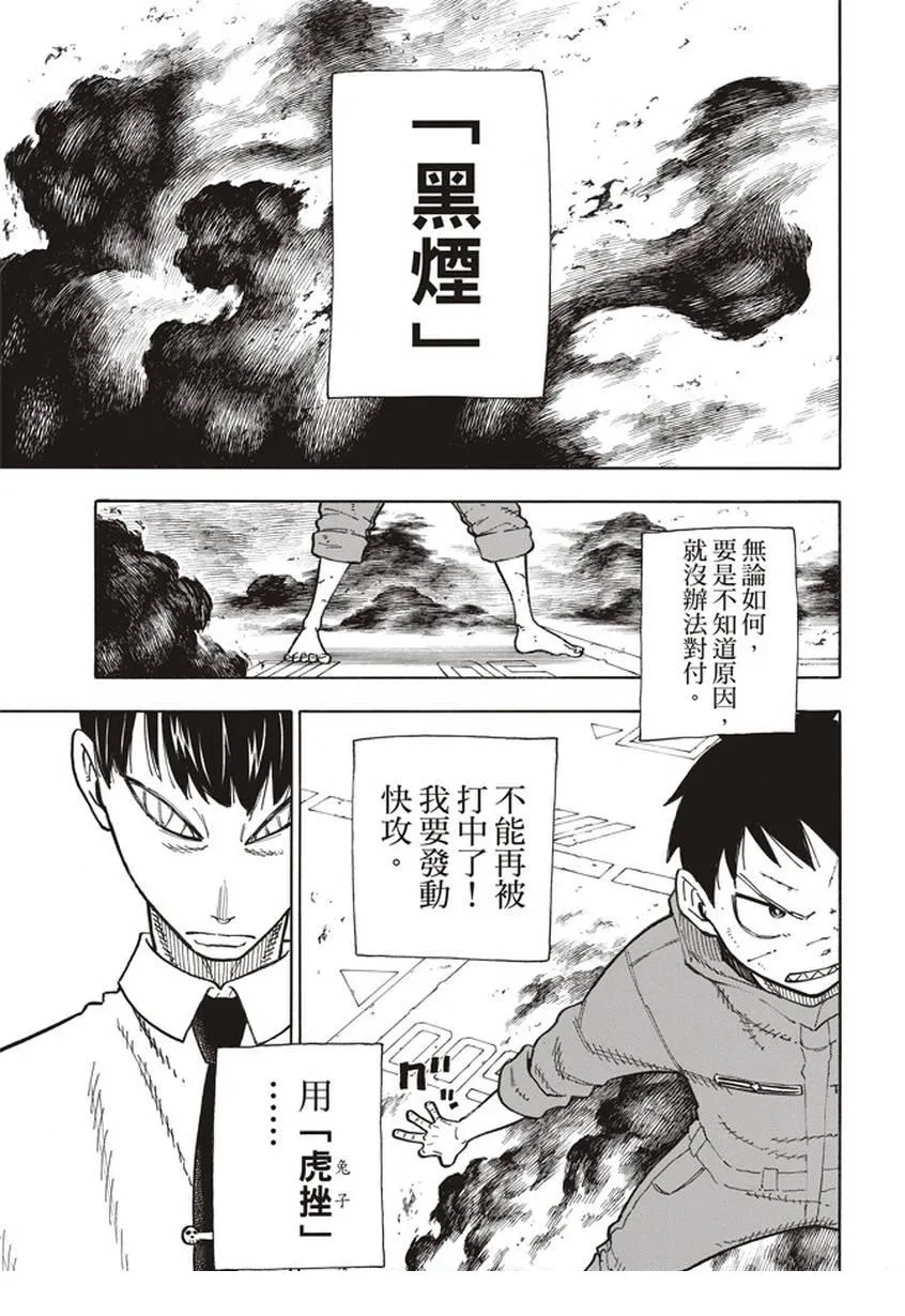 第135话 灰之死神 第3页
