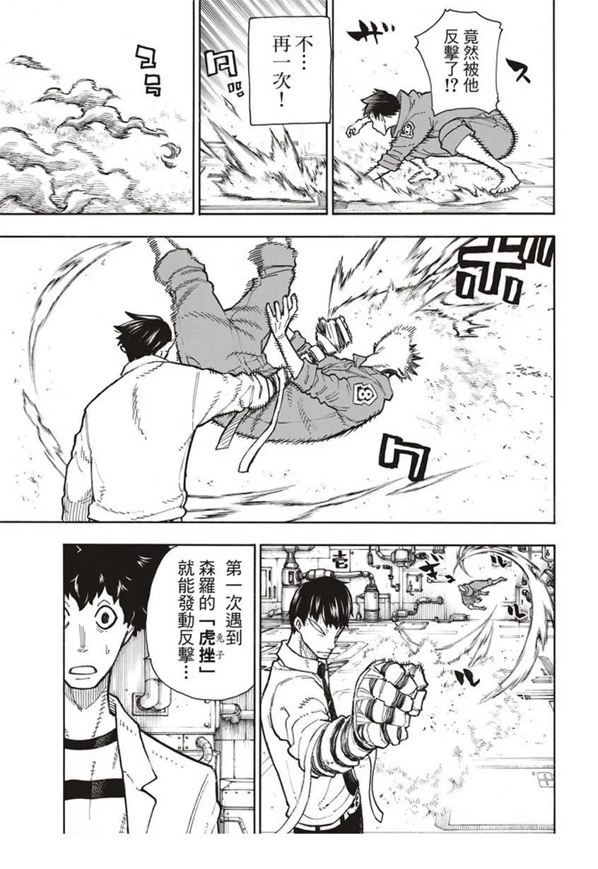 第135话 灰之死神 第5页