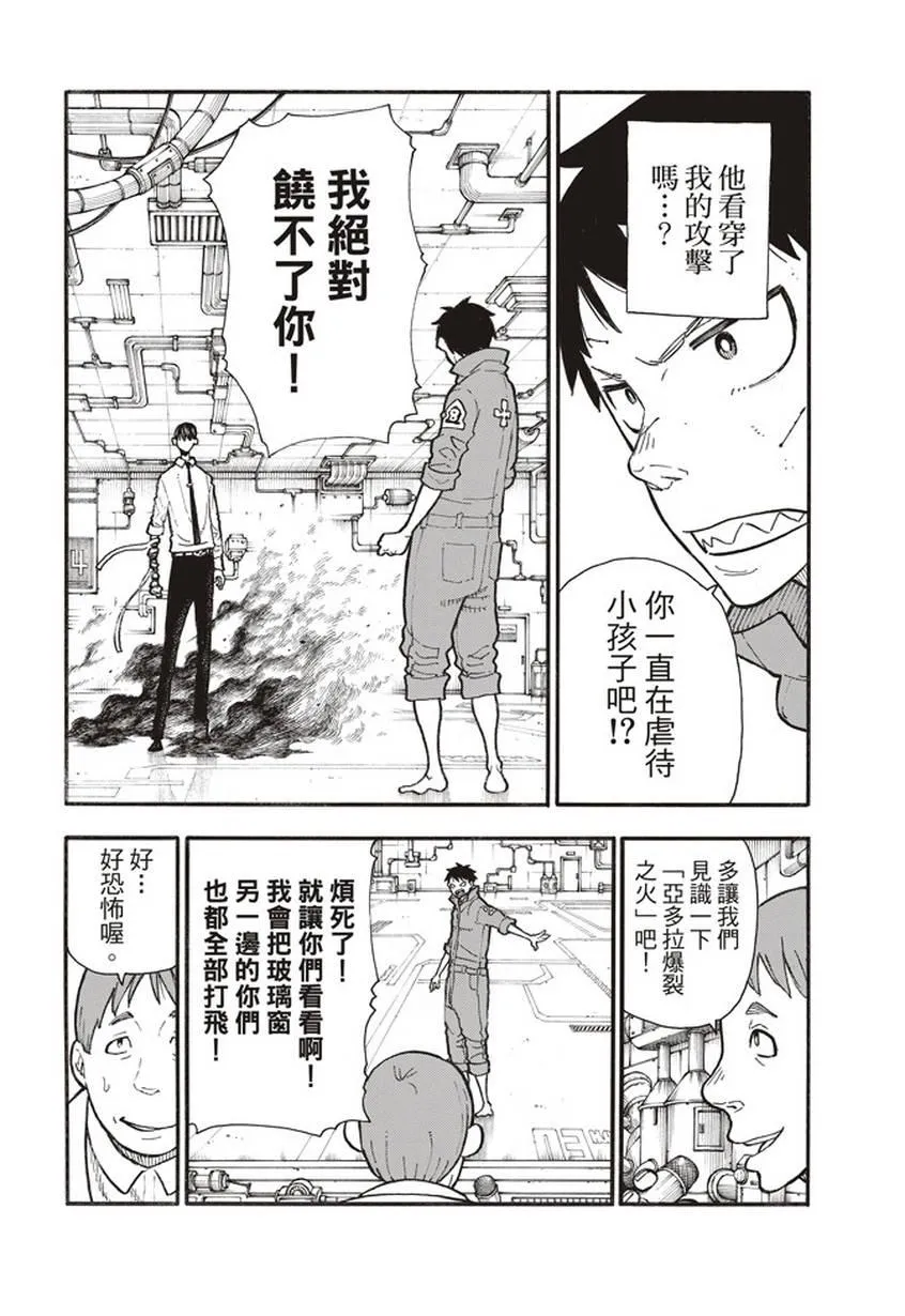 第135话 灰之死神 第6页