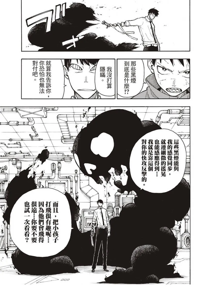第135话 灰之死神 第7页