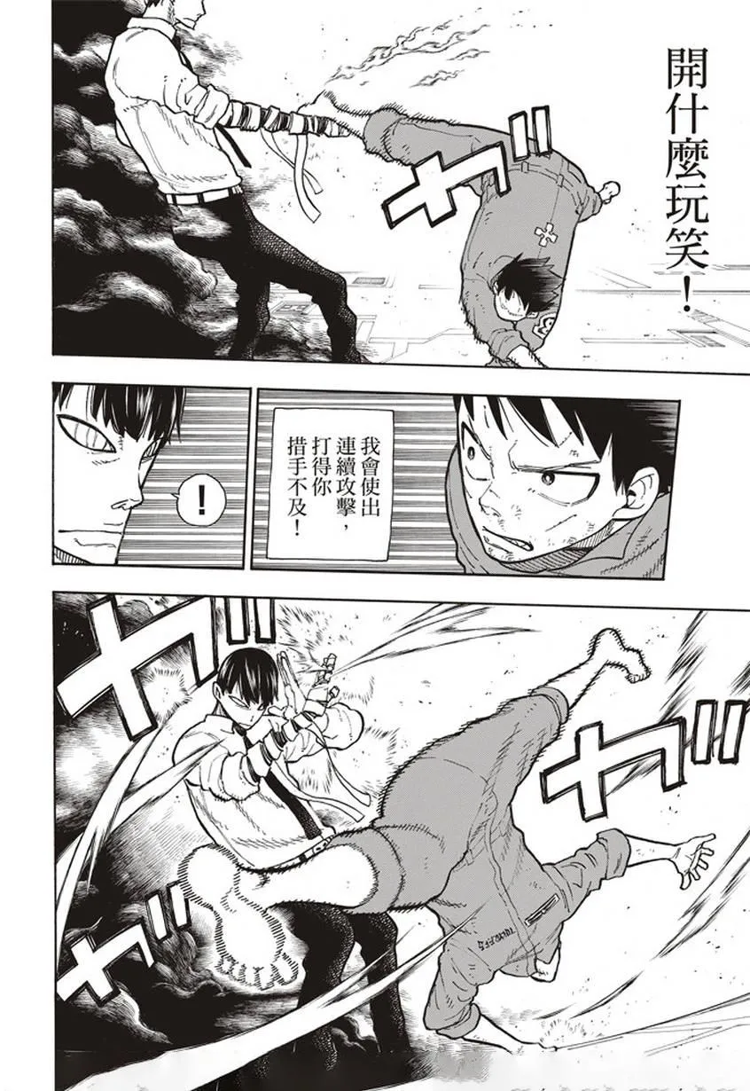 第135话 灰之死神 第8页