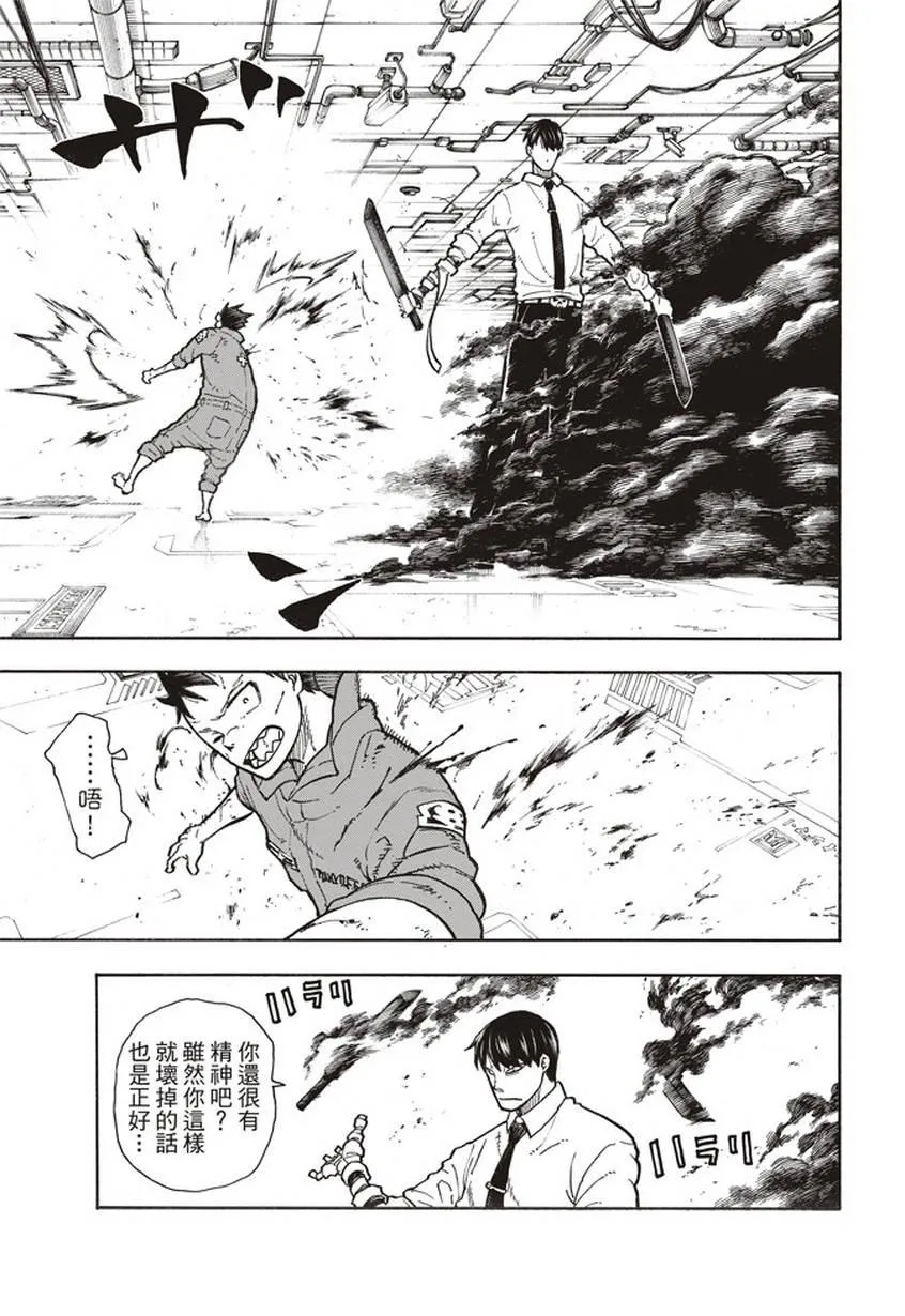 第135话 灰之死神 第15页