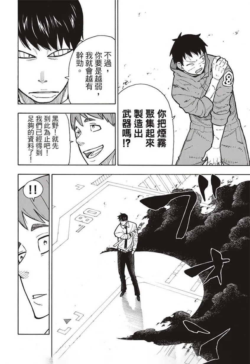 第135话 灰之死神 第16页