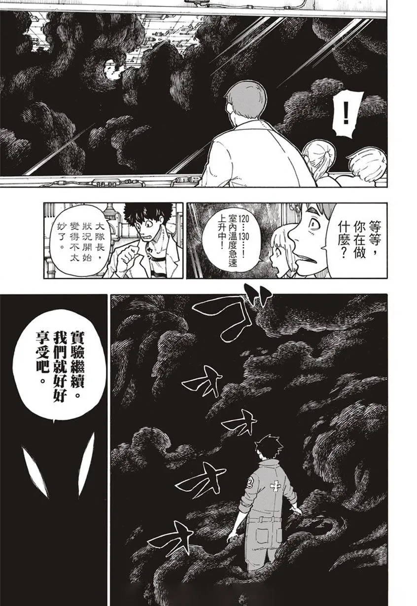 第135话 灰之死神 第17页