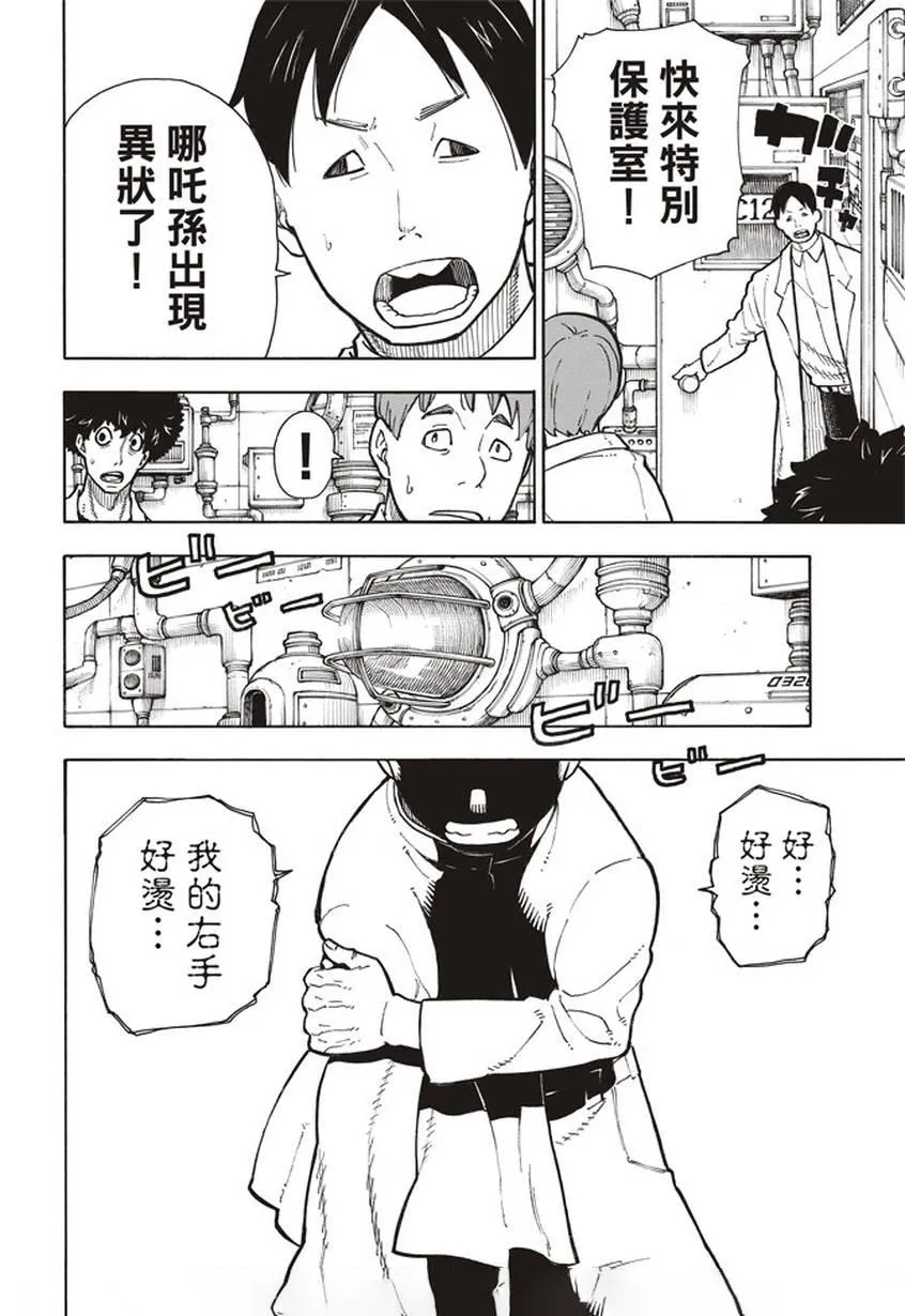 第135话 灰之死神 第18页