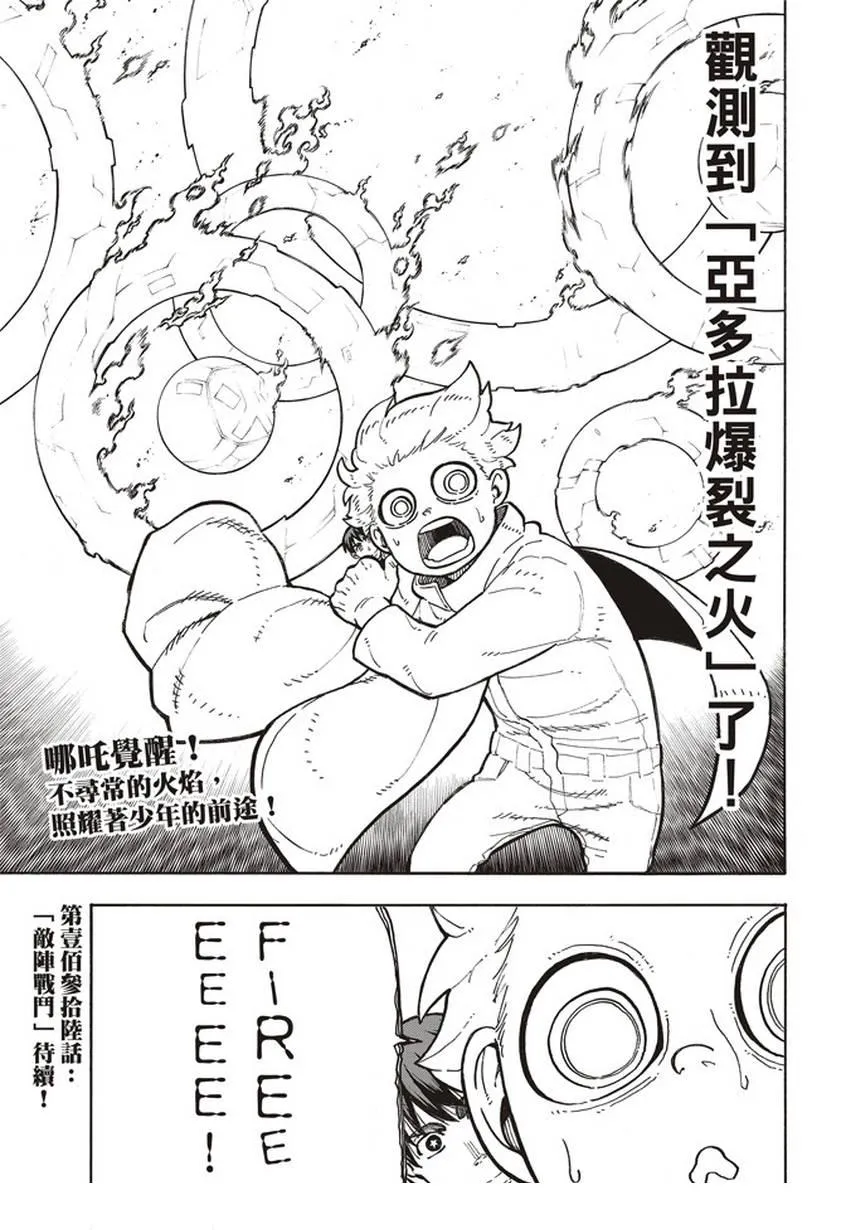 第135话 灰之死神 第19页