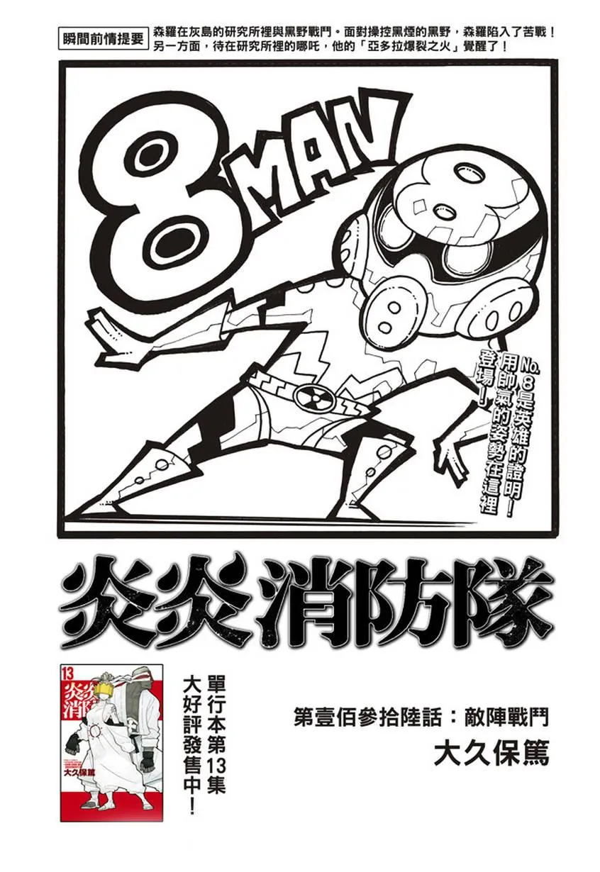 第136话 敌阵战队 第1页