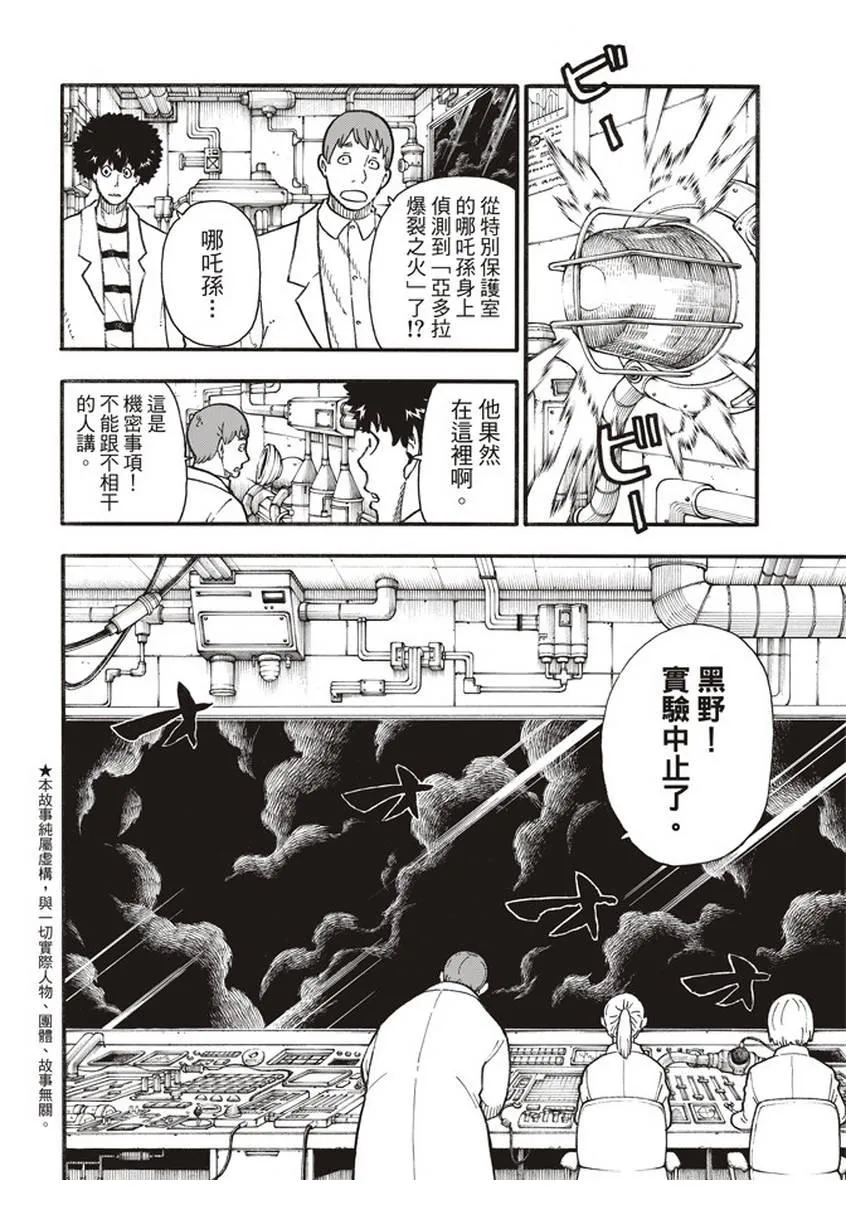 第136话 敌阵战队 第2页