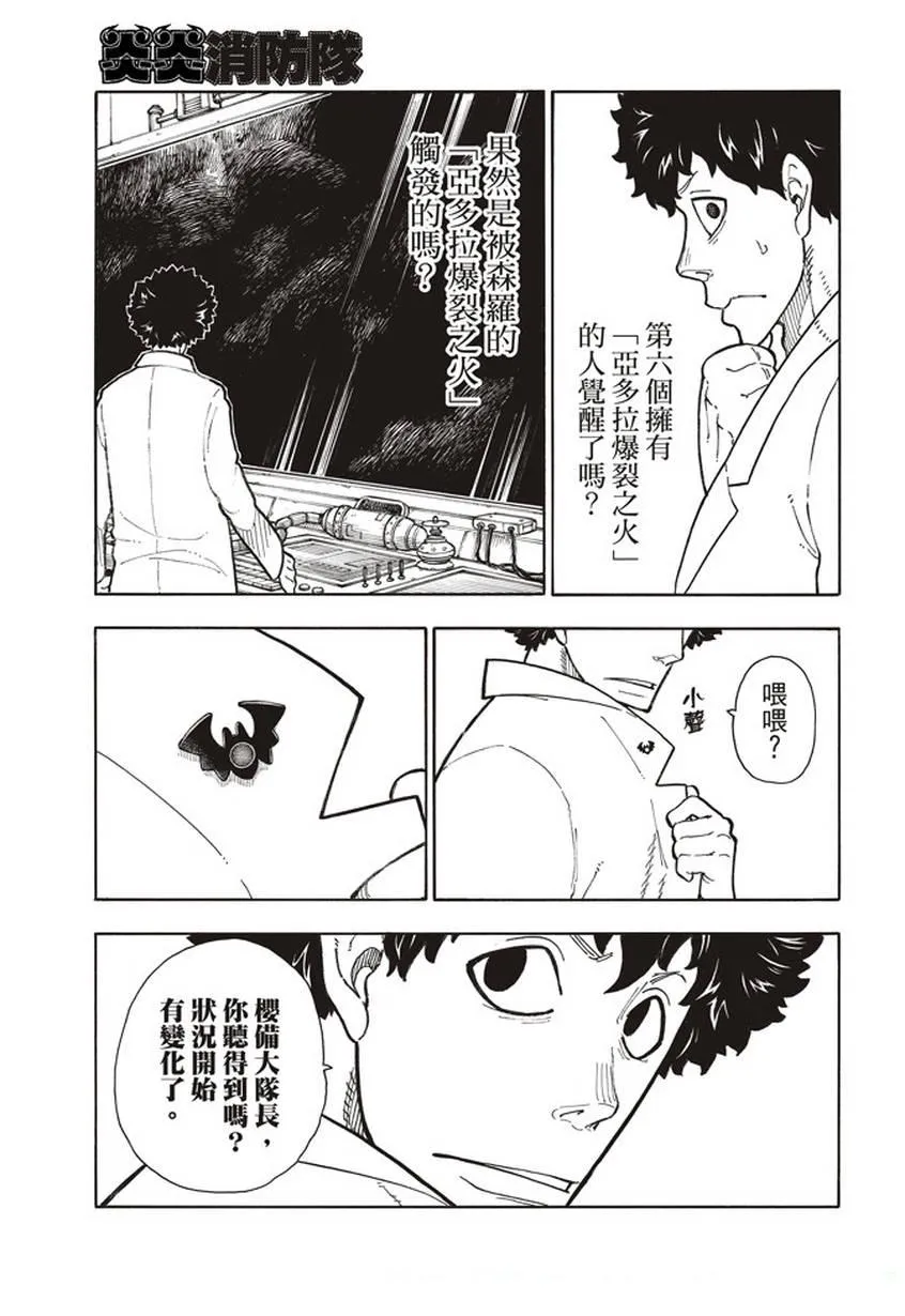 第136话 敌阵战队 第3页