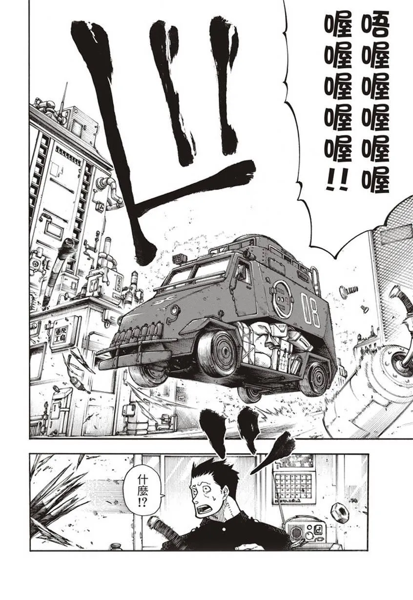 第136话 敌阵战队 第4页