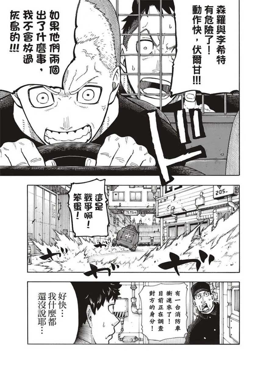 第136话 敌阵战队 第5页