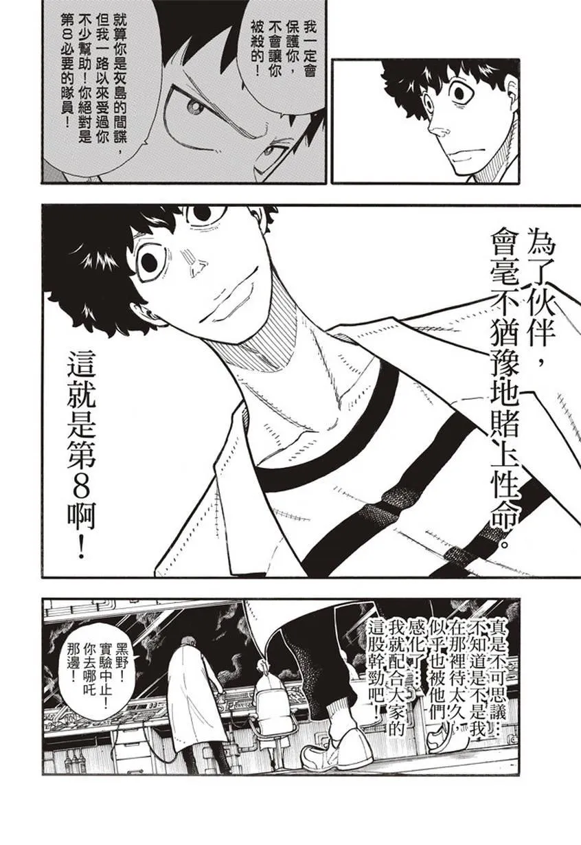 第136话 敌阵战队 第6页