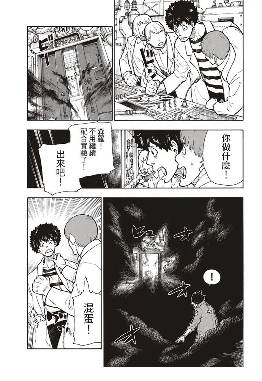 第136话 敌阵战队 第7页