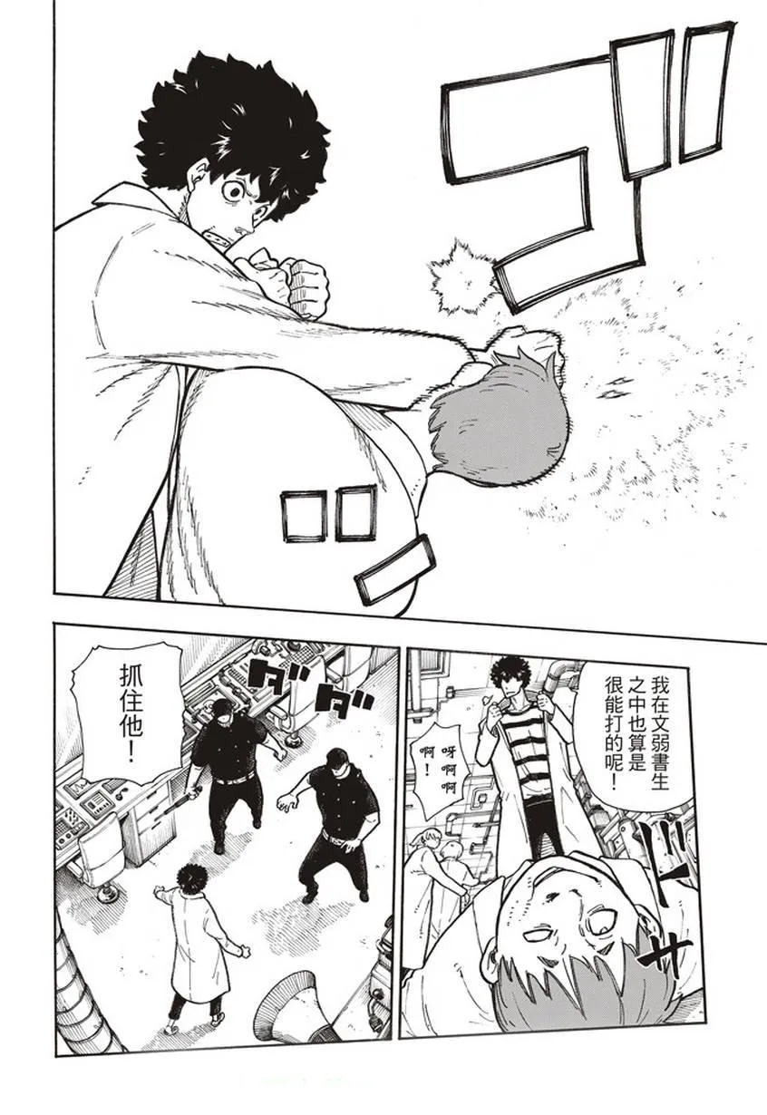 第136话 敌阵战队 第8页