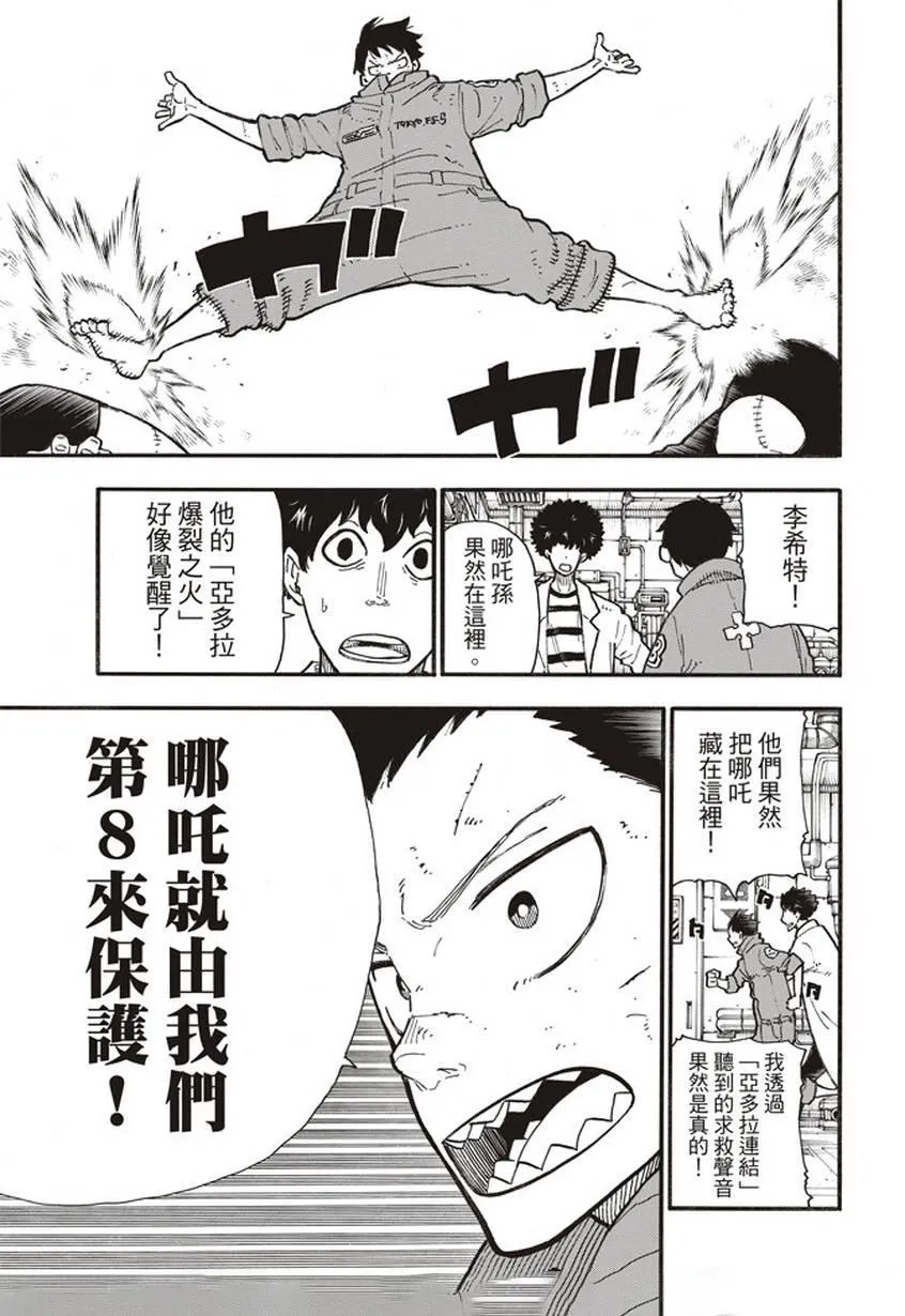 第136话 敌阵战队 第9页