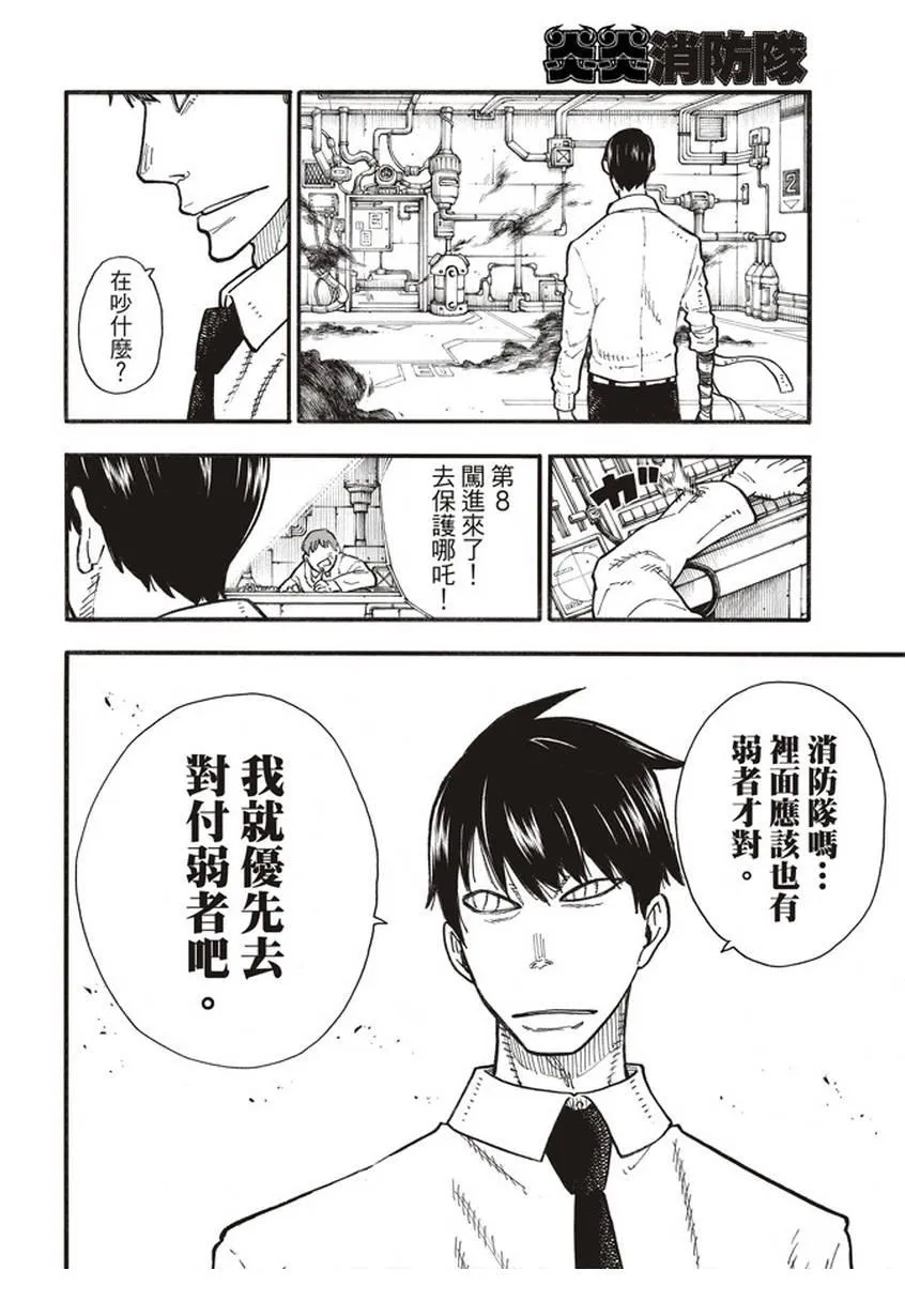 第136话 敌阵战队 第10页