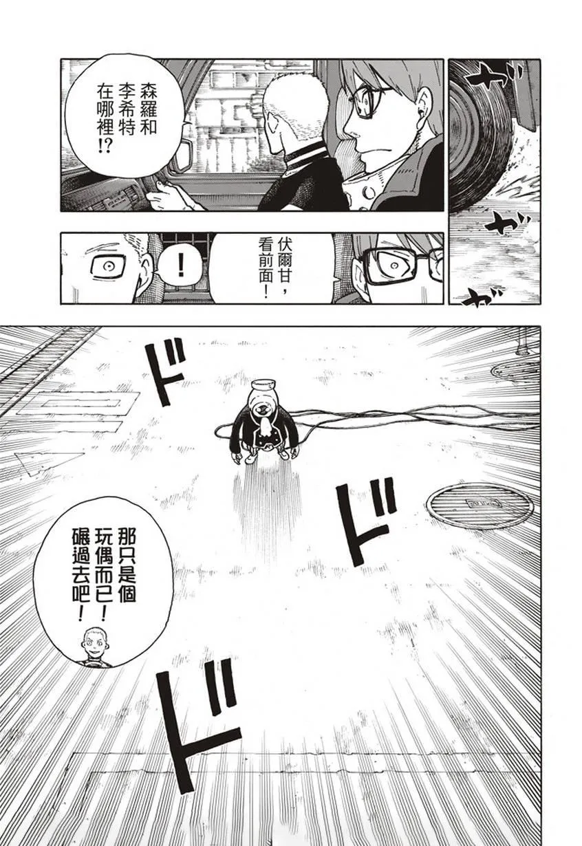 第136话 敌阵战队 第11页