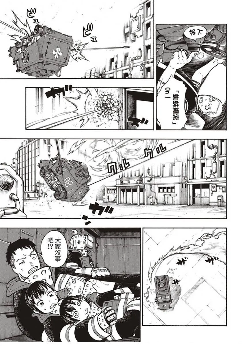 第136话 敌阵战队 第13页