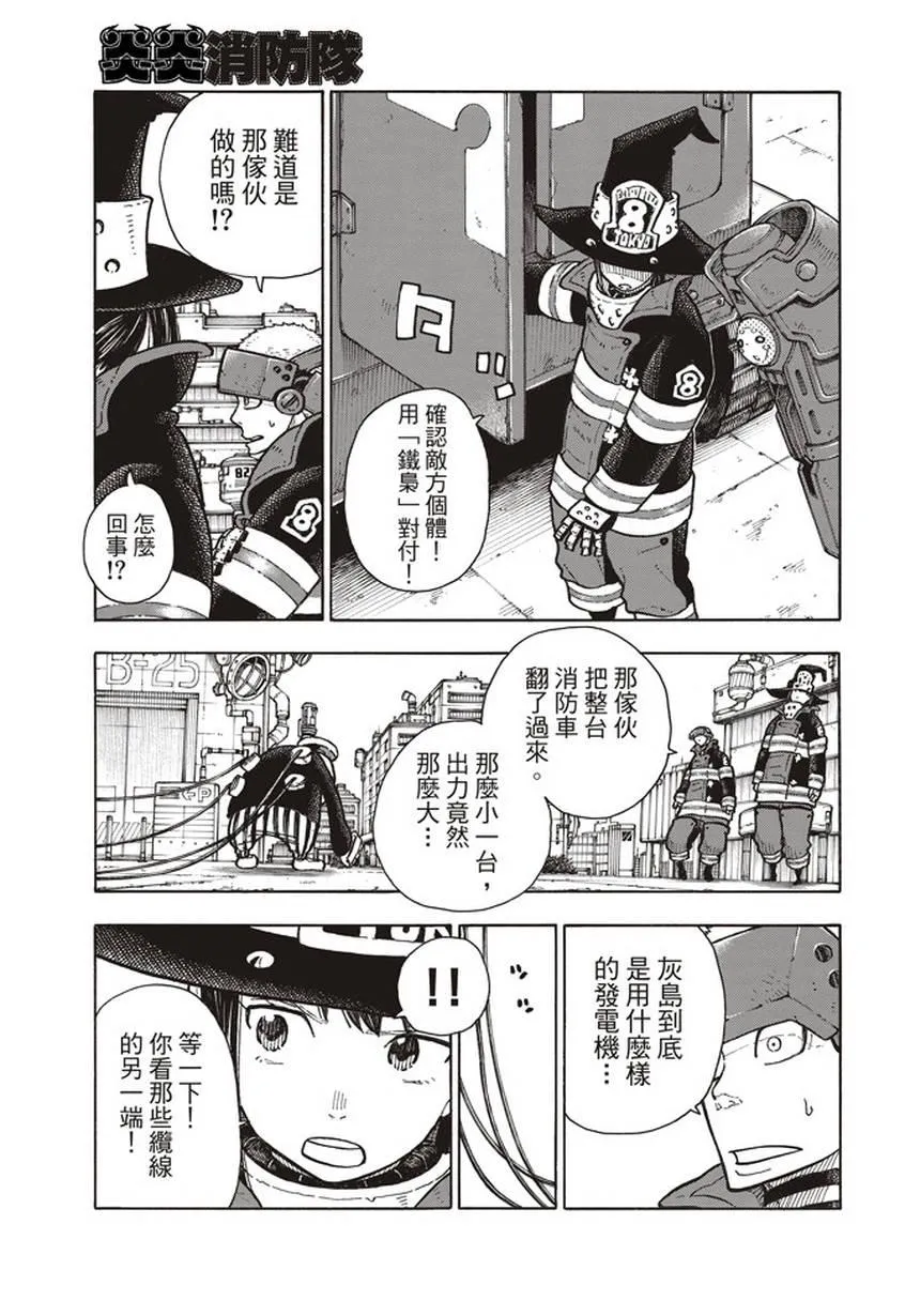 第136话 敌阵战队 第15页