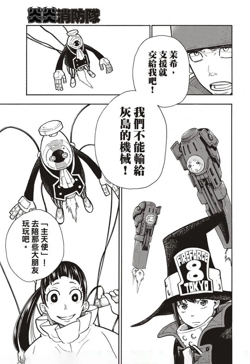 第136话 敌阵战队 第17页