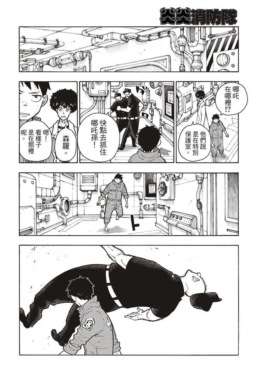 第136话 敌阵战队 第18页