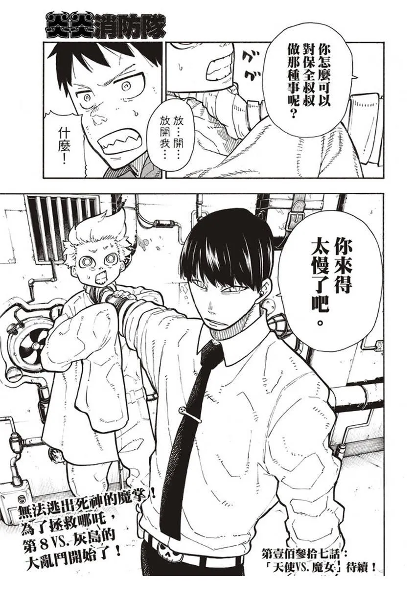 第136话 敌阵战队 第19页