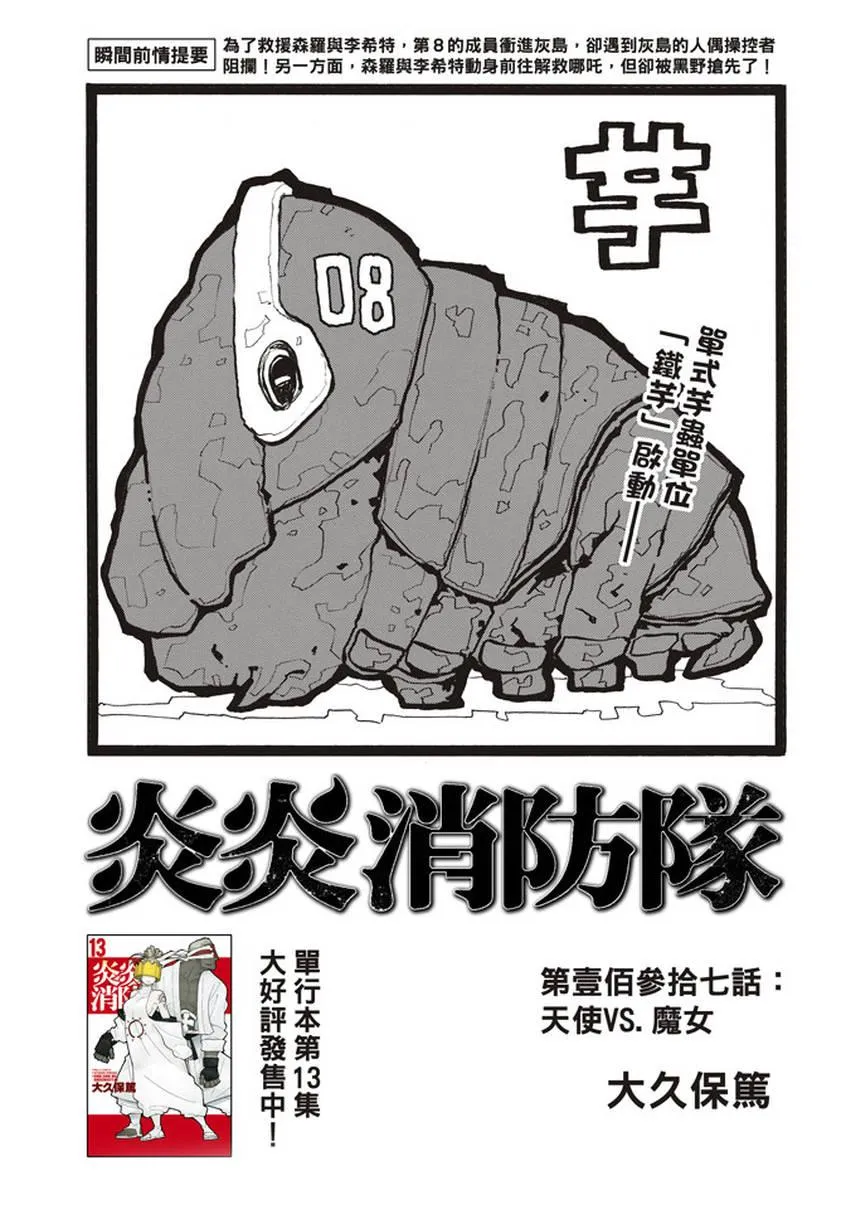 第137话 天使VS魔女 第1页