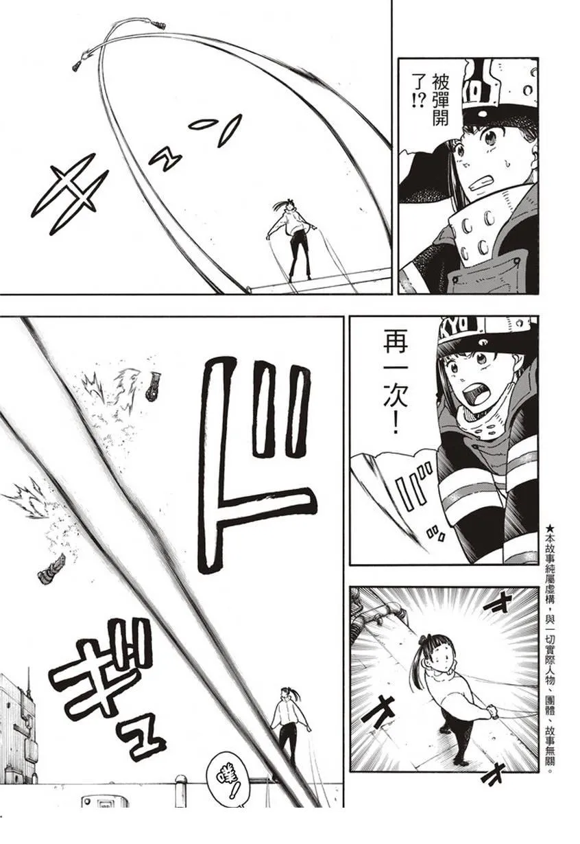 第137话 天使VS魔女 第3页