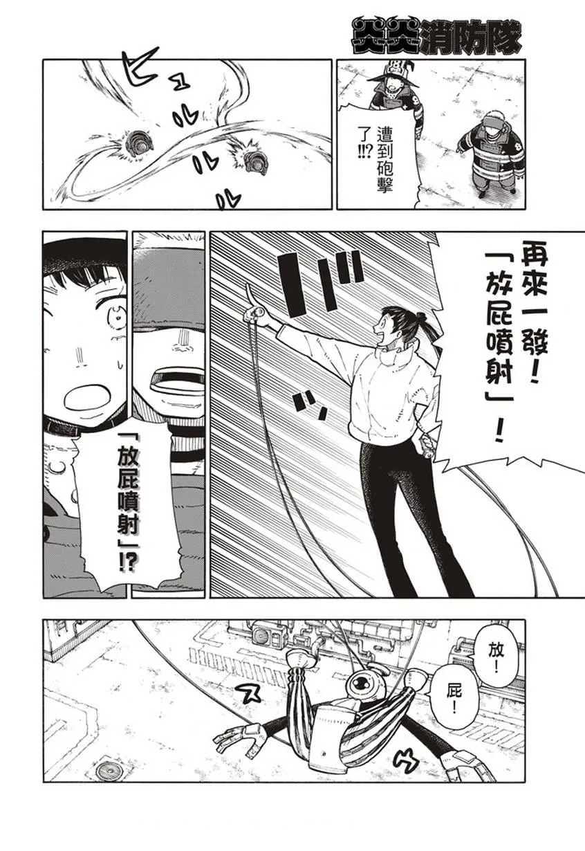 第137话 天使VS魔女 第4页