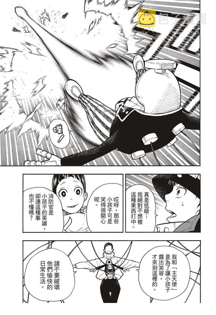 第137话 天使VS魔女 第5页