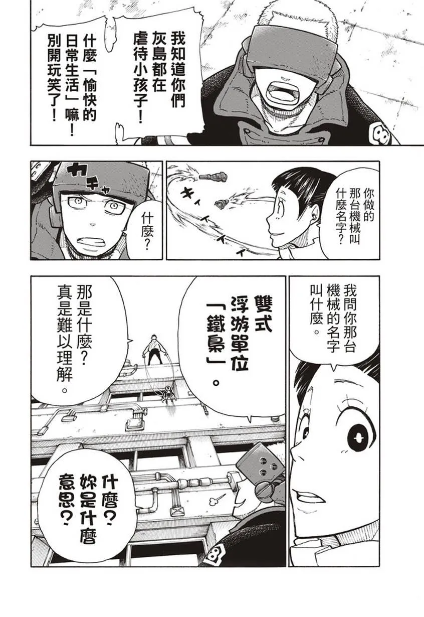 第137话 天使VS魔女 第6页