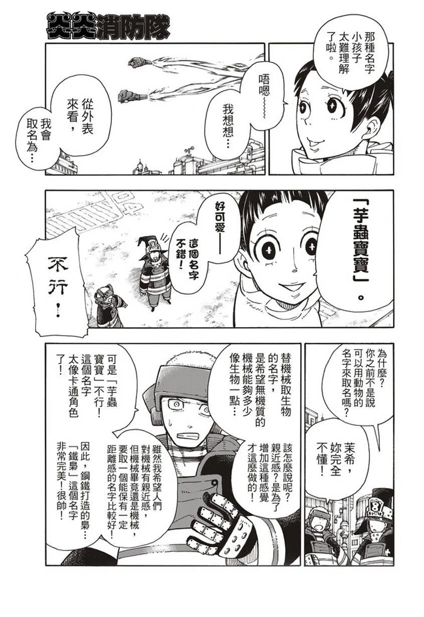 第137话 天使VS魔女 第7页