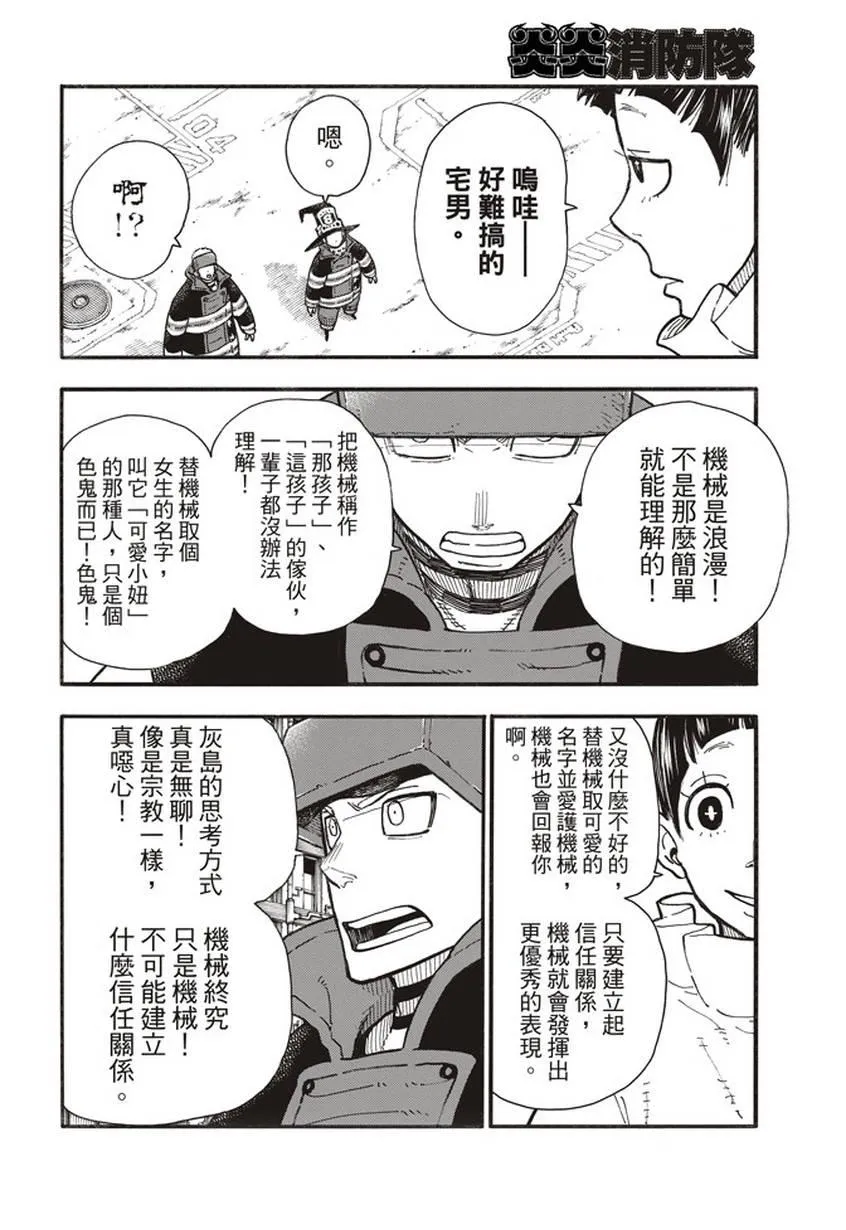 第137话 天使VS魔女 第8页