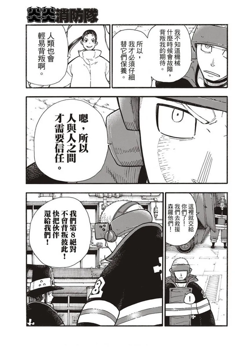 第137话 天使VS魔女 第9页