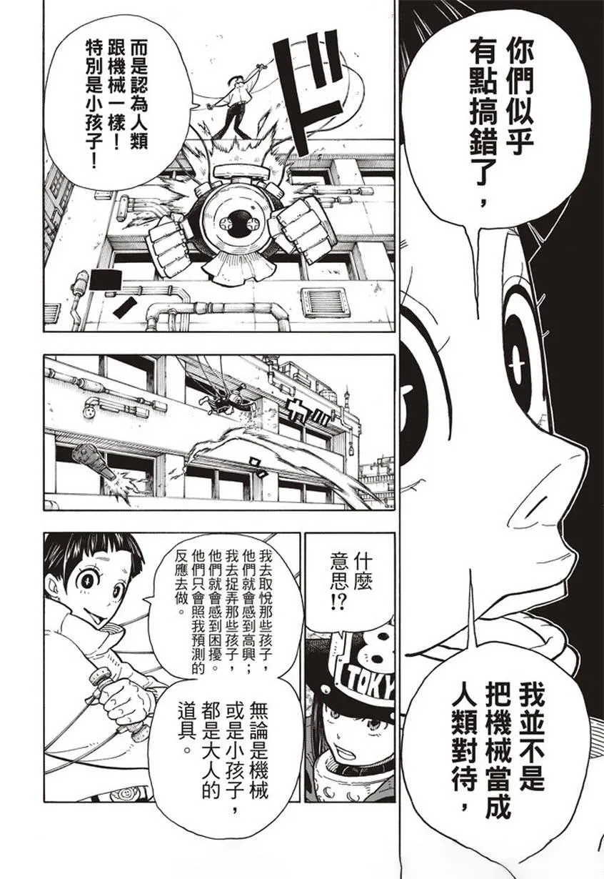 第137话 天使VS魔女 第10页