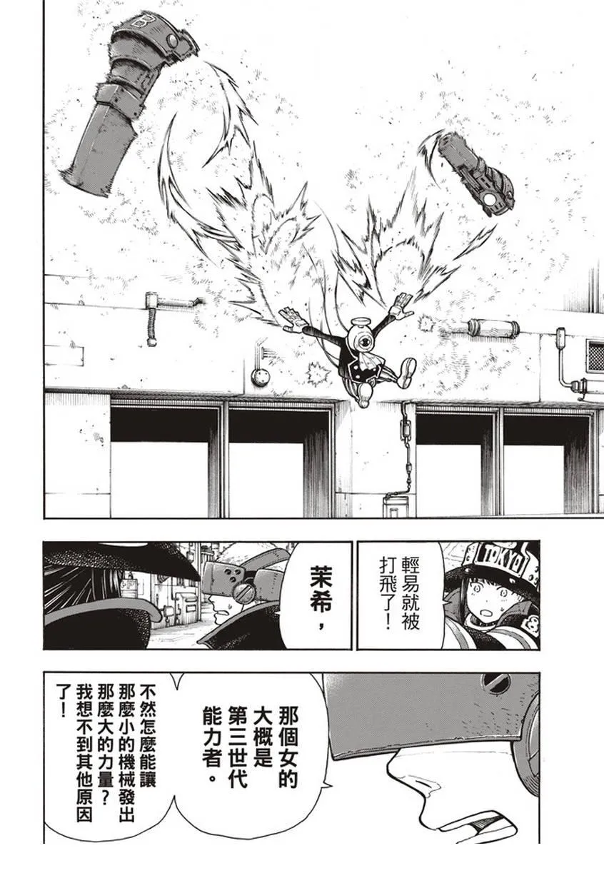 第137话 天使VS魔女 第12页