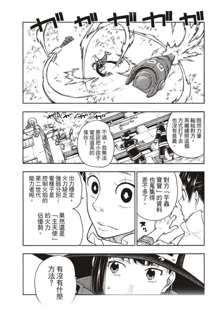第137话 天使VS魔女 第13页