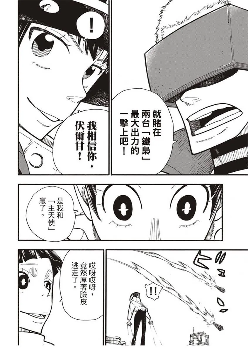 第137话 天使VS魔女 第14页