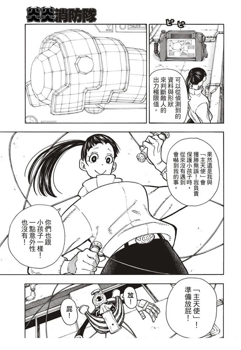 第137话 天使VS魔女 第17页
