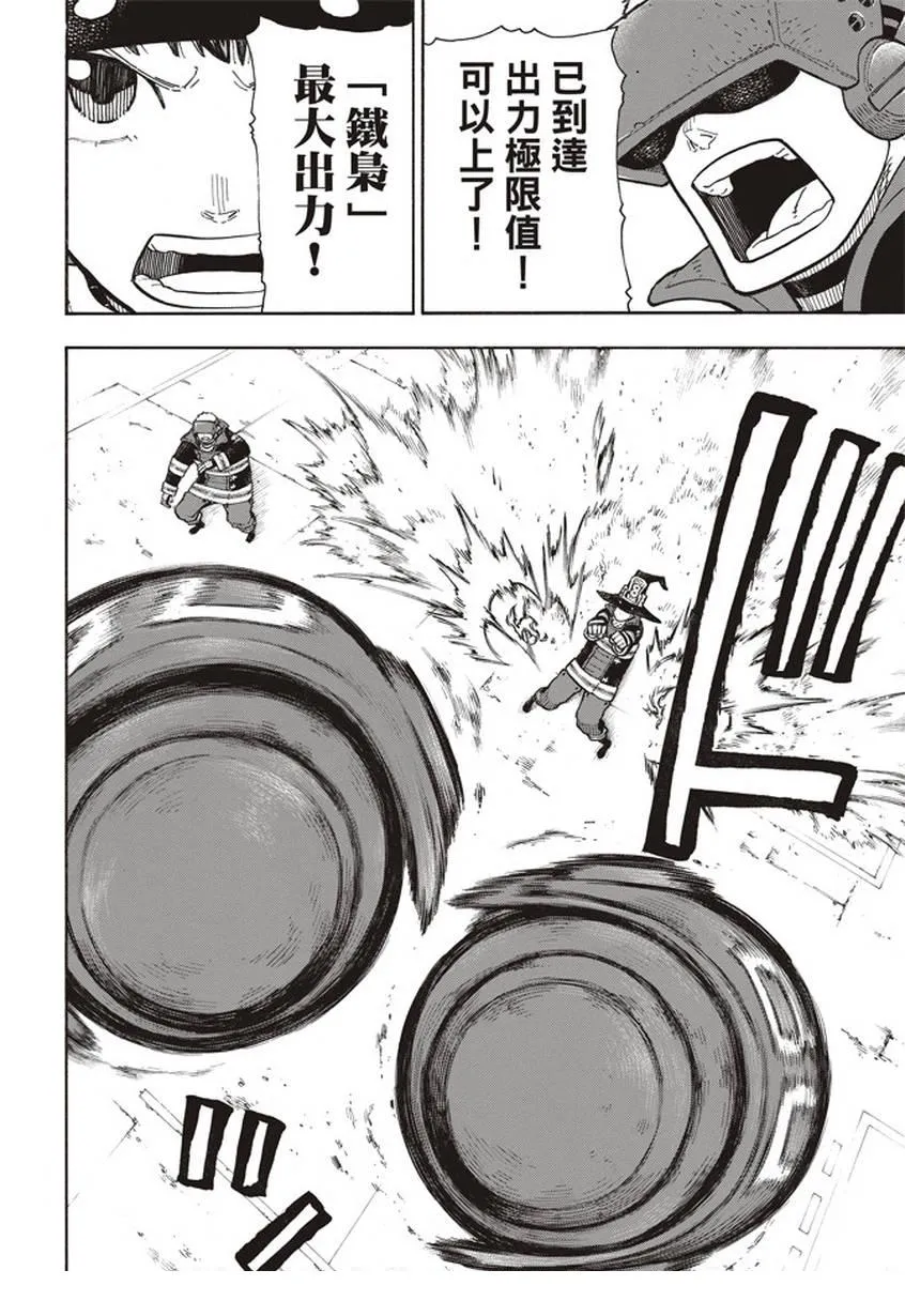 第137话 天使VS魔女 第18页