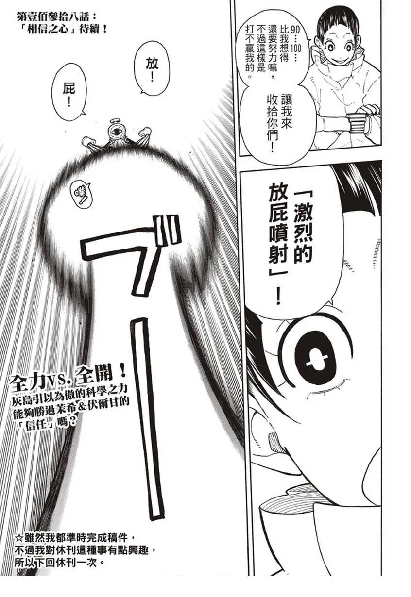 第137话 天使VS魔女 第19页