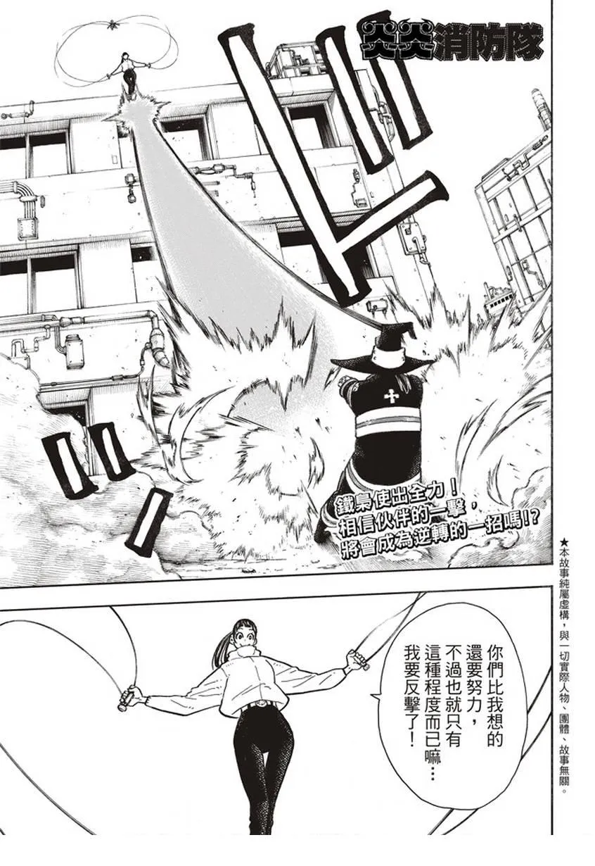 第138话 相信之心 第1页