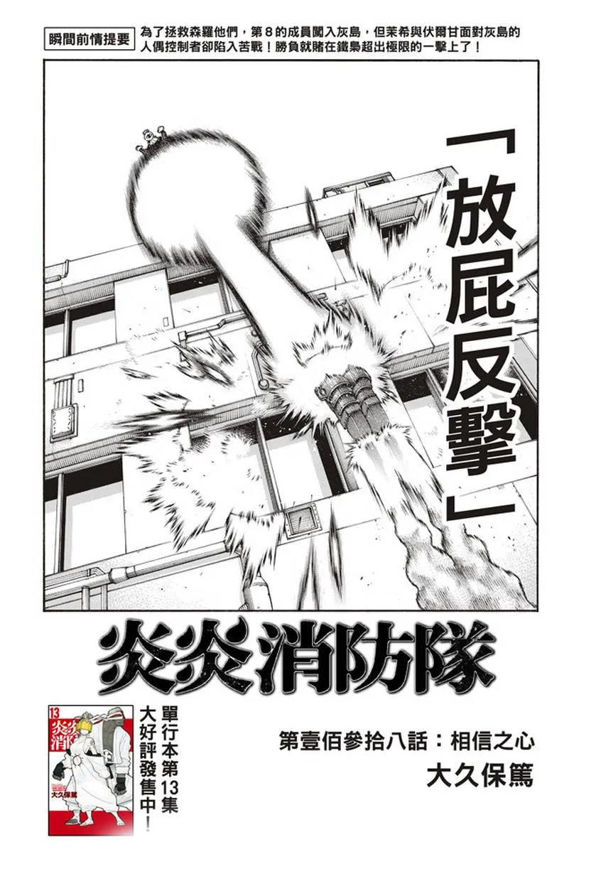 第138话 相信之心 第2页