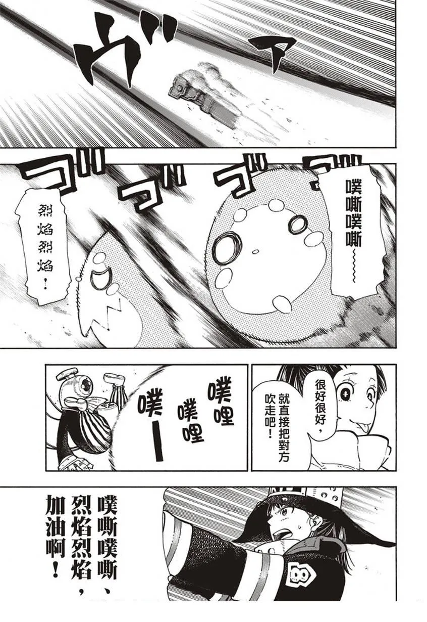 第138话 相信之心 第3页