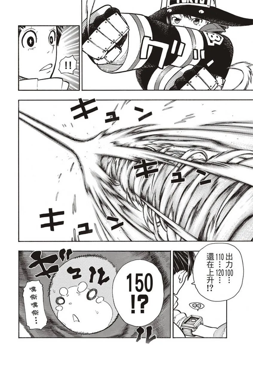 第138话 相信之心 第4页